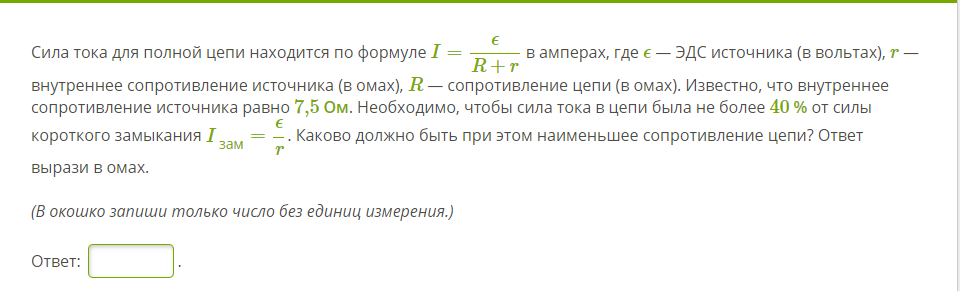 Каково должно быть при этом наименьшее сопротивление цепи?